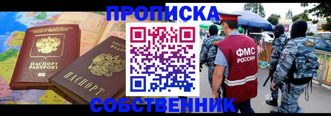 временная регистрация купить в Полевском